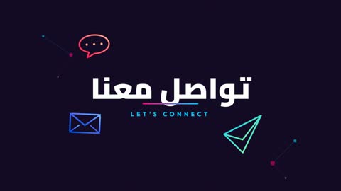 فيديو تواصل معنا موشن جرافيك بالعربي والإنجليزي