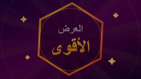 Arabic Strongest Offer Promo Motion Graphic Animation
