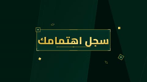 فيديو موشن جرافيك سجل اهتمامك باللغة العربية