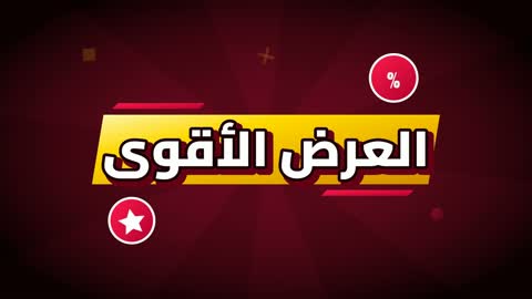 Arabic Strongest Offer Animated Sale Graphic