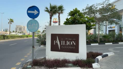 لوحة مجمع بافيليون الخبر في المملكة العربية السعودية