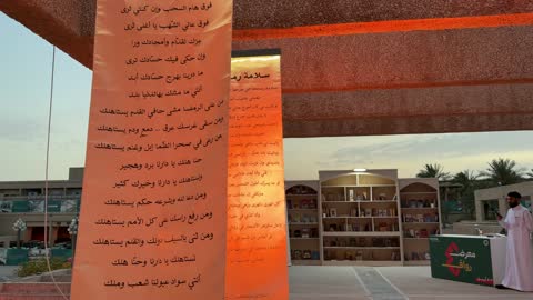 Arabic Poetry Banners at Outdoor Book Fair Saudi Arabia