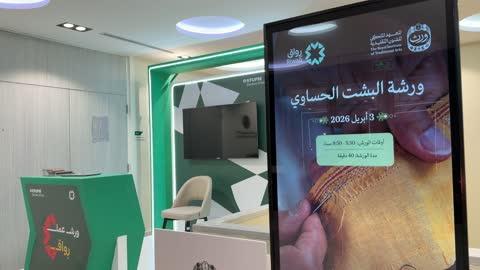 شاشة عرض رقمية لورشة عمل ثقافية في جامعة الملك فهد