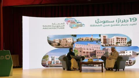 جلسة حوارية عن العمارة السعودية على المسرح