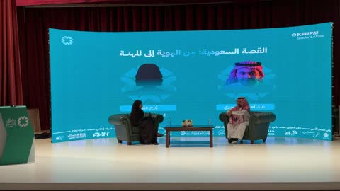 جلسة حوارية سعودية على مسرح جامعة الملك فهد