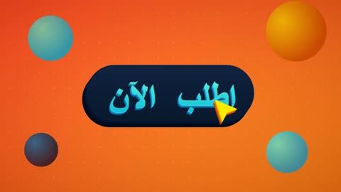 Order Now Arabic Call to Action Motion Graphics