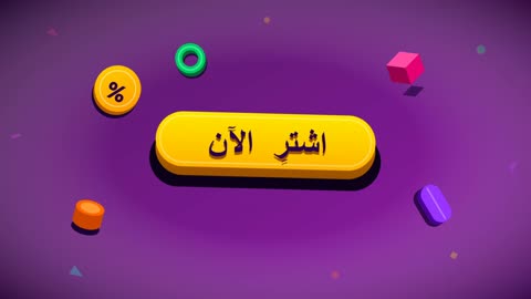 Arabic Buy Now 3D Button Graphic Animation