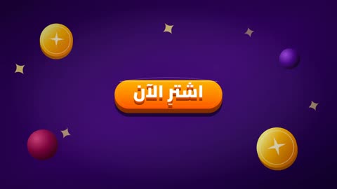 فيديو تحريك زر اشتر الآن باللغة العربية