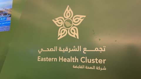 شعار تجمع الشرقية الصحي في السعودية