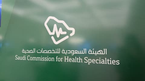 شعار الهيئة السعودية للتخصصات الصحية فيديو