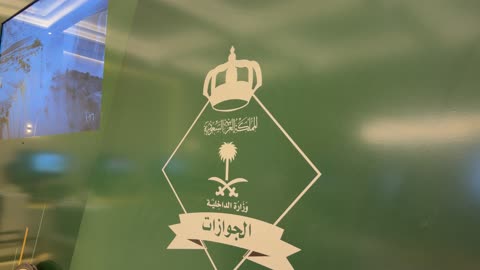 شعار الجوازات السعودية وزارة الداخلية لقطة قريبة فيديو