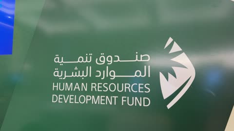 Human Resources Development Fund Logo Saudi Arabia Signage