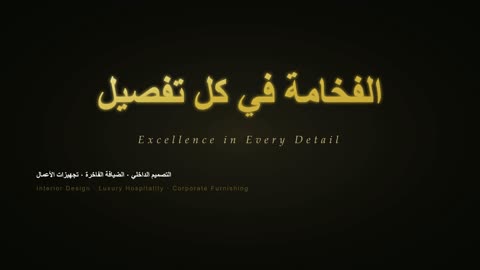 موشن جرافيك نصوص عربية وإنجليزية ذهبية لخدمات الأعمال