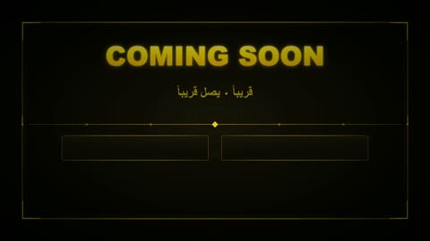 فيديو إعلان قريبا بنص ذهبي باللغتين العربية والإنجليزية