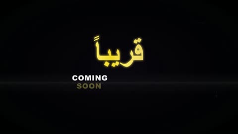 Coming Soon Arabic English Motion Graphics Video