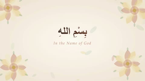 فيديو بسملة بالخط العربي مع خلفية متحركة موشن جرافيك