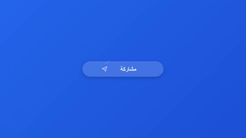 Arabic Share Button Animated UI Graphic Video