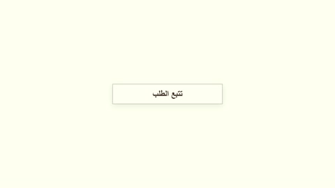 Track Order Arabic Button UI Animation