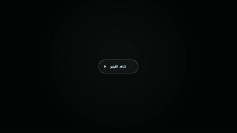 الرسوم المتحركة لزر شاهد الفيديو بنص عربي