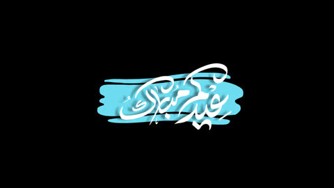 Eid Mubarak Arabic Calligraphy Animation Video