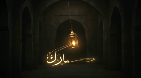 مخطوطة عيد مبارك مع فانوس متحرك