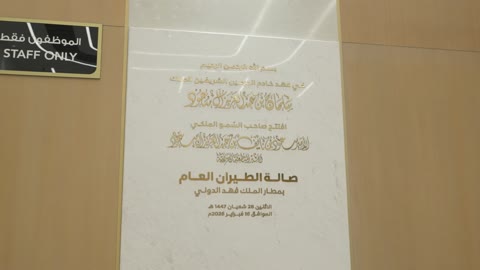 King Fahd International Airport General Aviation Terminal Plaque