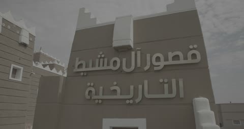 Al Mushayt Historical Palaces Khamis Mushait Exterior